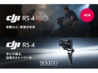 プロレベルの映像制作を実現するジンバルスタビライザー「DJI RS 4 PRO／RS 4」発売！買い替えがお得な下取りサービスもスタート