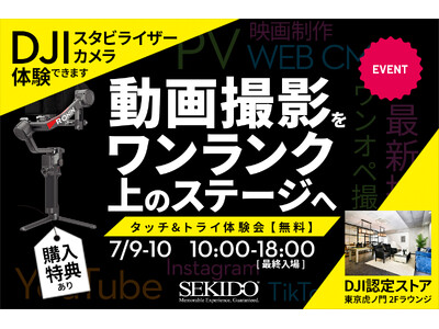 最新スタビライザー DJI RS 4 や HASSELBLAD のカメラが試せるタッチ＆トライ体験会を7月9日（火）・10日（水）にDJI認定ストア 東京虎ノ門で開催