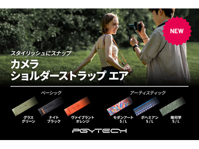 スタイリッシュなデザインと軽いつけ心地で、夏の撮影を快適に楽しめる「PGYTECH カメラショルダーストラップ エア」が7月23日（火）より新登場