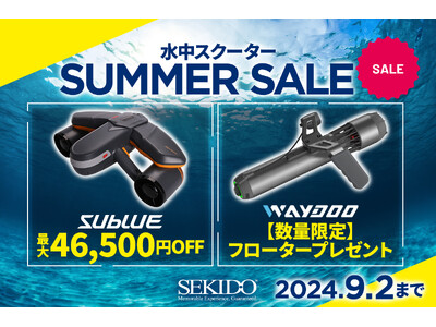 海の景色を手軽に観察できる水中スクーターが最大46,500円OFFとなる「水中スクーター SUMMER ...
