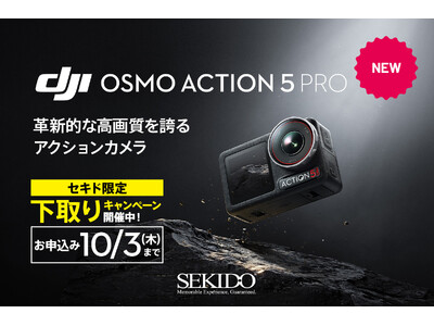 被写体トラッキング機能を搭載した高画質アクションカメラ「DJI OSMO ACTION 5 PRO」登場！買い替えがお得な下取りサービスもスタート