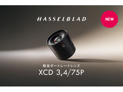 細部まで美しく捉える軽量ポートレートレンズ HASSELBLAD XCD 3,4/75P を発売