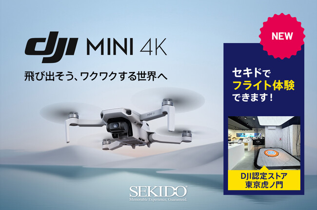 プレスリリース「高画質な4K撮影が可能で手軽に空撮が楽しめるドローン DJI Mini 4K 販売開始」のイメージ画像