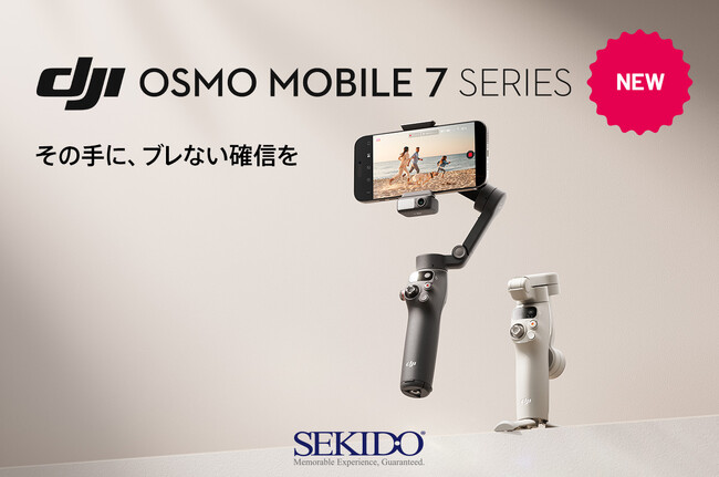 スマホでプロ級撮影！手ブレなしのスマホ用ジンバル「OSMO MOBILE 7」と「OSMO MOBILE 7P」新登場 - 旅行・Vlogに最適