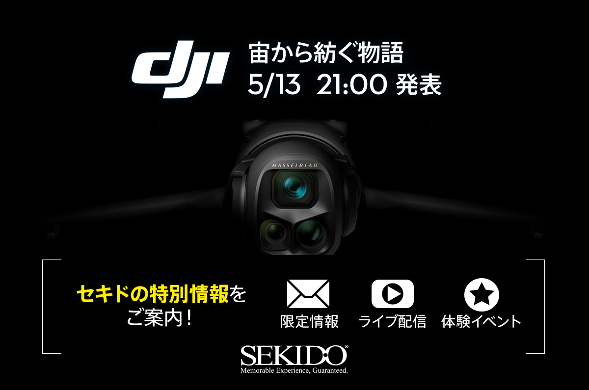 DJI 新製品発表記念！生配信イベントを5月13日（火）にセキドで初開催