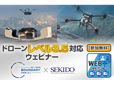 ドローンの目視外飛行「レベル3.5」をわかりやすく解説!無料WEBセミナーを5月22日(木)開催