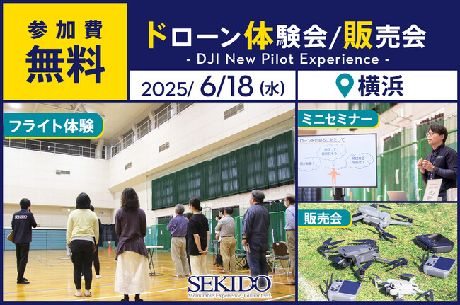 没入感溢れるフライト体験！FPVドローンの無料体験イベントを6月18日（水）に横浜で開催