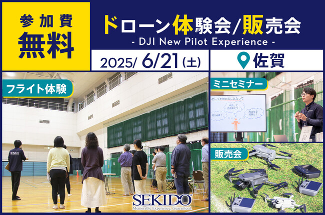 ドローン操縦体験できる無料イベント「DJI New Pilot Experience」を6月21日（土）に佐賀で開催