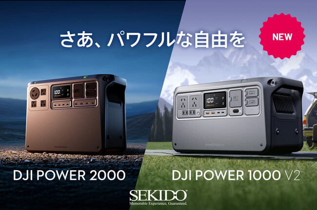 大型ドローンや業務用に対応したパワフルなポータブル電源「DJI POWER 2000」と、さらに使いやすくなった「DJI POWER 1000 V2」発売