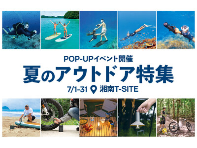 HOTO と Waydoo の夏におすすめのギアが集結！湘南T-SITEで7月1日（火）から３1日（木）...