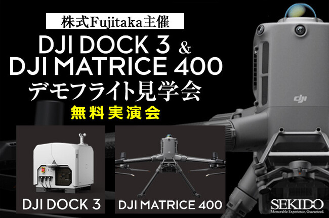 最新ドローンによる全自動運用＆高精度測量を実演！DJI Dock 3 & Matrice 400 デモフライト見学会を京都で初共催｜9月11日（木）