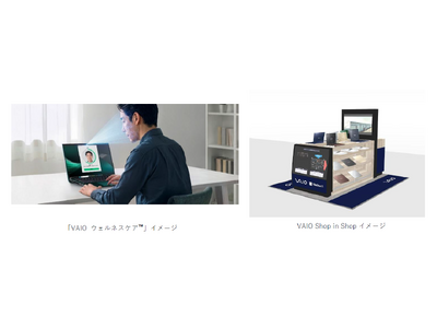世界初*1「VAIO ウェルネスケア(TM)」搭載PCの体験を開始