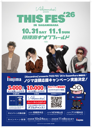 [Alexandros] presents THIS FES '26 in Sagamihara�@�m�W�}�X�������L�����y�[�����{����I