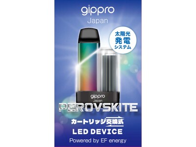 ペロブスカイト太陽電池モジュールを搭載した電子タバコ「PEROVSKAITE」シリーズ販売