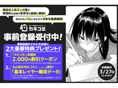 �����v������Ƃɂ�钴���H�^�}���K�X�N�[���w�J�L�R�~�x���O�o�^�J�n�I