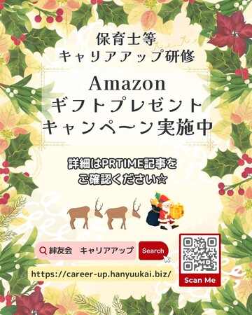 全国で受講OK！今ならAmazonギフトがもらえる保育士等キャリアアップ研修｜1/30(金)締切