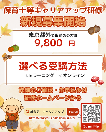 【保育の未来を拓く 15時間】令和7年度 保育士等キャリアアップ研修 開講のお知らせ