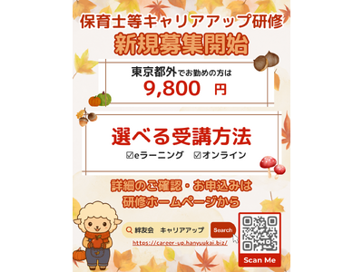 【保育の未来を拓く 15時間】令和7年度 保育士等キャリアアップ研修 開講のお知らせ