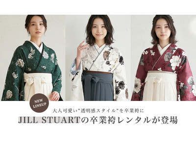 JILL STUART卒業袴レンタル開始｜“透明感主役”の卒業式スタイルが話題に