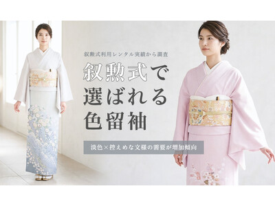 【2021-2025年調査】春の叙勲式で選ばれる色留袖の色ランキングを発表