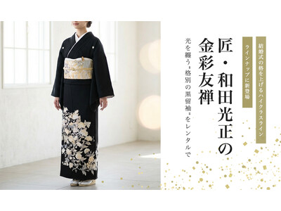 匠・和田光正の金彩友禅 黒留袖を新入荷｜春婚・叙勲式に選ばれる“光を纏う格別の一着”
