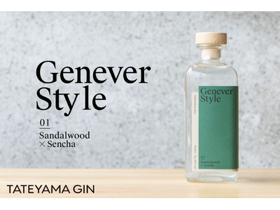 ジンの元祖「ジェネバ」を館山スタイルに。TATEYAMA GIN Genever Style 6/13発売