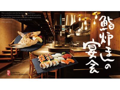 【京都・烏丸】歓送迎会に！「おすしと炉ばた 鮨炉まん」が、サラリーマン必見の「春の飲み放題付きコース（4...