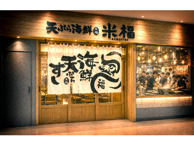 京都発「天ぷら海鮮 米福」が東京初出店　丸の内TOKIAにオープン米油100％で揚げる“サクッと軽い天ぷら”を日常使いで楽しめる大衆酒場