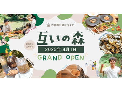 “自然まるごと体験”を一ヶ所で。釣り堀、サウナ・キャンプ・ジビエ料理まで揃う複合アウトドア施設「互いの森」誕生