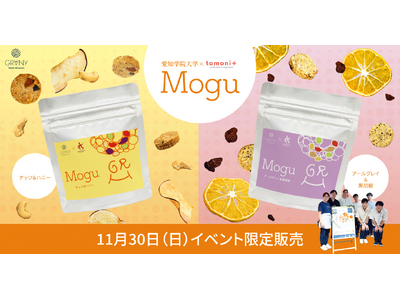 【GRANY 栄マルエイガレリア店】“忙しい朝を救う”新商品「Mogu」誕生！！11/30京都大学トレードフェアで初お披露目！