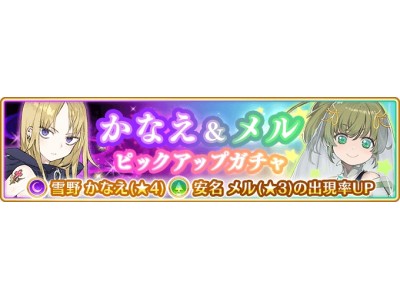 マギアレコード 魔法少女まどか マギカ外伝 5月21日16時より 雪野かなえ 安名メルピックアップガチャ 新イベント 耳を撫でて彼岸の声 を開催 企業リリース 日刊工業新聞 電子版