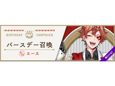 ディズニー ツイステッドワンダーランド エース バースデー召喚 と エース バースデーキャンペーン を開催予定 Oricon News