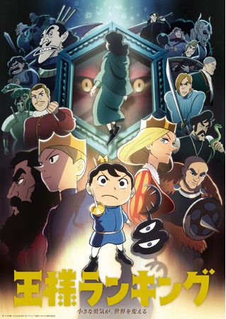 Tvアニメ 王様ランキング 第3弾本pv キービジュアルを解禁 Pr Times Web東奥