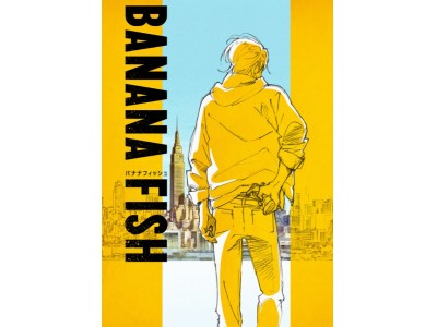 アニメ「BANANA FISH」制作発表会開催決定！！メインキャスト・第1弾PVなどを最速発表！！