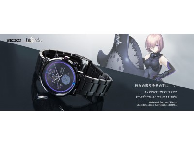 SEIKO」「Fate/Grand Order」コラボウォッチ第二弾！『 オリジナル