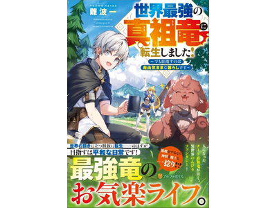 福島県郡山市の塾の先生が書いた異世界小説、6月8日（月）より発売中！