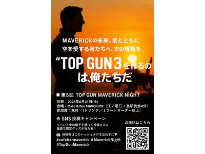 『トム・クルーズが動いた！』脚本完成の“その先”をファンが描くリアルイベント、江ノ島にて開催へ