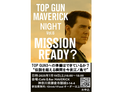 【速報】トム・クルーズ誕生日月!“声で甦るトップガン”アフレコ体験×『トップガン3』構想イベント、江ノ島...