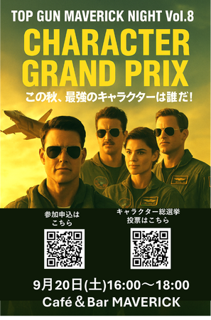S[ŌIwgbvKxLN^[IA]mŌʔ\  TOP GUN MAVERICK NIGHT Vol.8 JÌI
