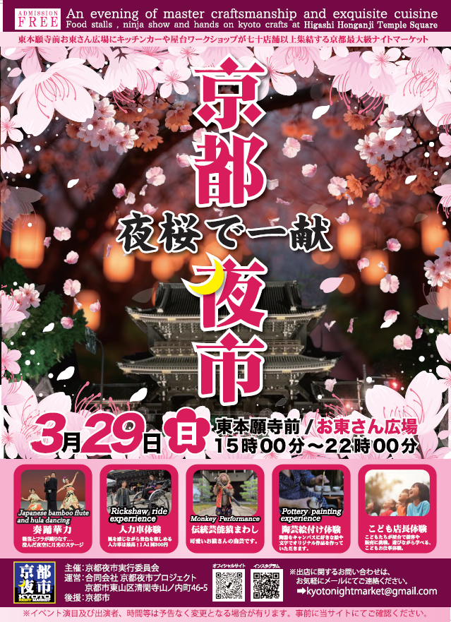 累計12万人「京都夜市」春の特別企画で先着500名に振る舞い酒。伏見「豊祝」・…