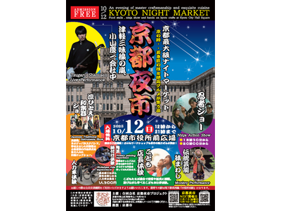 累計来場者4.5万人超の「京都夜市」が京都市役所前広場へ初進出