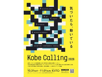 Kobe Calling 2026第2弾ラインナップ！トップレベルの研究機関・大学、グローバル企業、ベンチャー。世界を動かす産業と科学が、アートとエンタテインメントと同じ場所で交わる前代未聞の2日間。