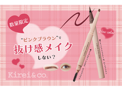 コスメブランド「Kirei&co. （キレイアンドコー）」人気商品から数量限定カラーが発売！