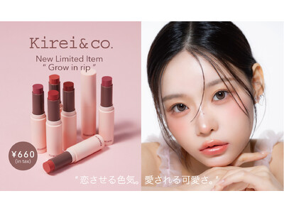 ALL660円コスメ “Kirei＆co.” からオイルイン仕様でうる艶仕上げのリップスティックが限定発売。人気の限定商品、グリッターライナーも新色が加わり定番化！