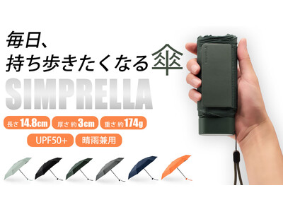 �C�O�Ŗ�8,450���~�E6,600�l�����x��������3����̐��J���p�|�P�b�g�P�uSIMPRELLA�v�A8��10�����Makuake��s�̔��J�n