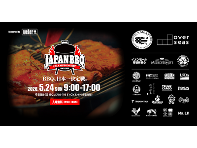 《入場無料》バーベキュー日本一決定戦 ～JAPAN BBQ CHAMPIONSHIP 2026～【優勝者...