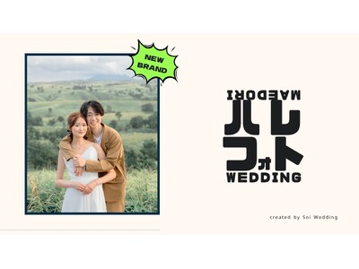 「大手は高い、フリーランスは不安」その間にある前撮り。新ブランド『ハレフォト』をリリース