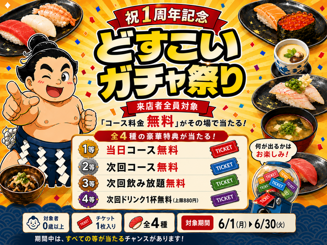 大阪“寿司無料で食べたい人いる？”予約困難店「鮨 響」が感謝を込めた１周年企画を「2026年6月」限定で実施