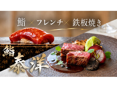 【大阪・ミナミ】「鉄板焼き×フレンチ×鮨」が全15品4,400円！？若手料理人・梶原泰洋の店「鮨 泰洋」が11月1日開業