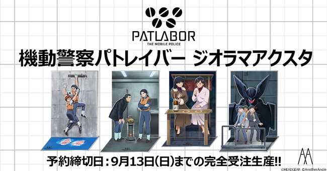 機動警察パトレイバー』劇中の名(迷)シーンをイメージした完全新規描き